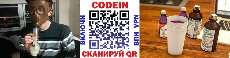 omg зеркало  цены   Яхрома  Кодеиновый сироп Lean Purple Drank 