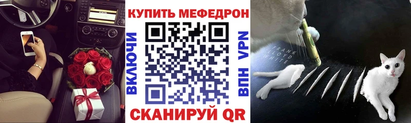 МЕФ мяу мяу Яхрома